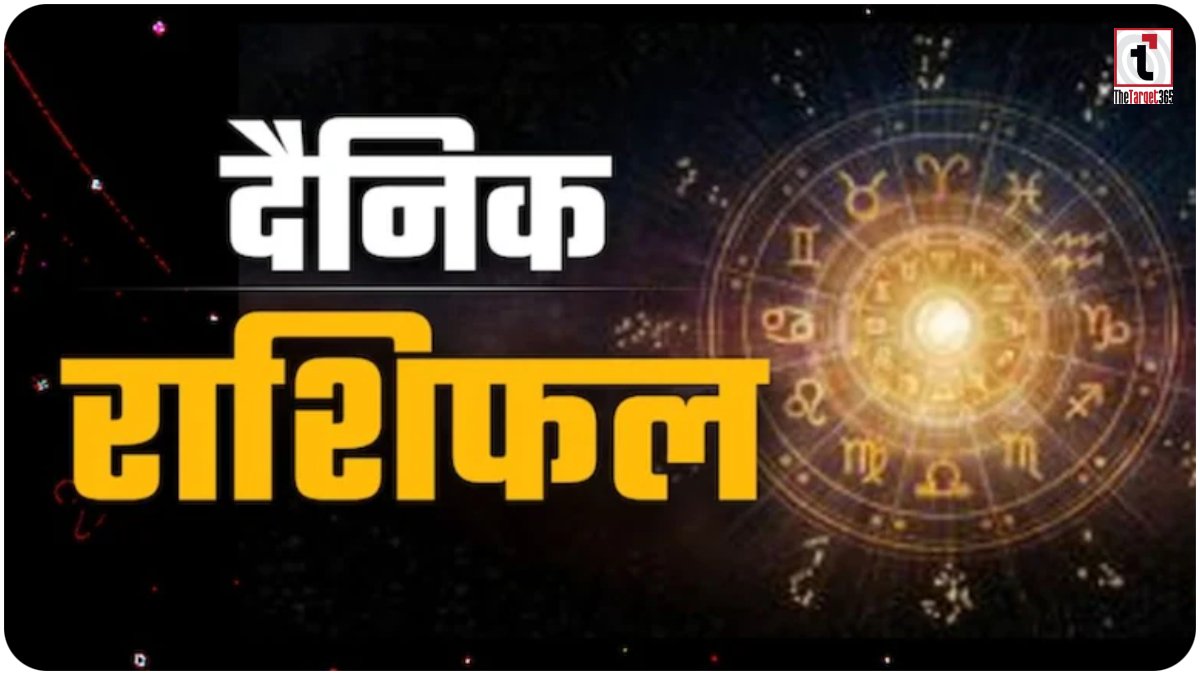 Aaj Ka Rashifal