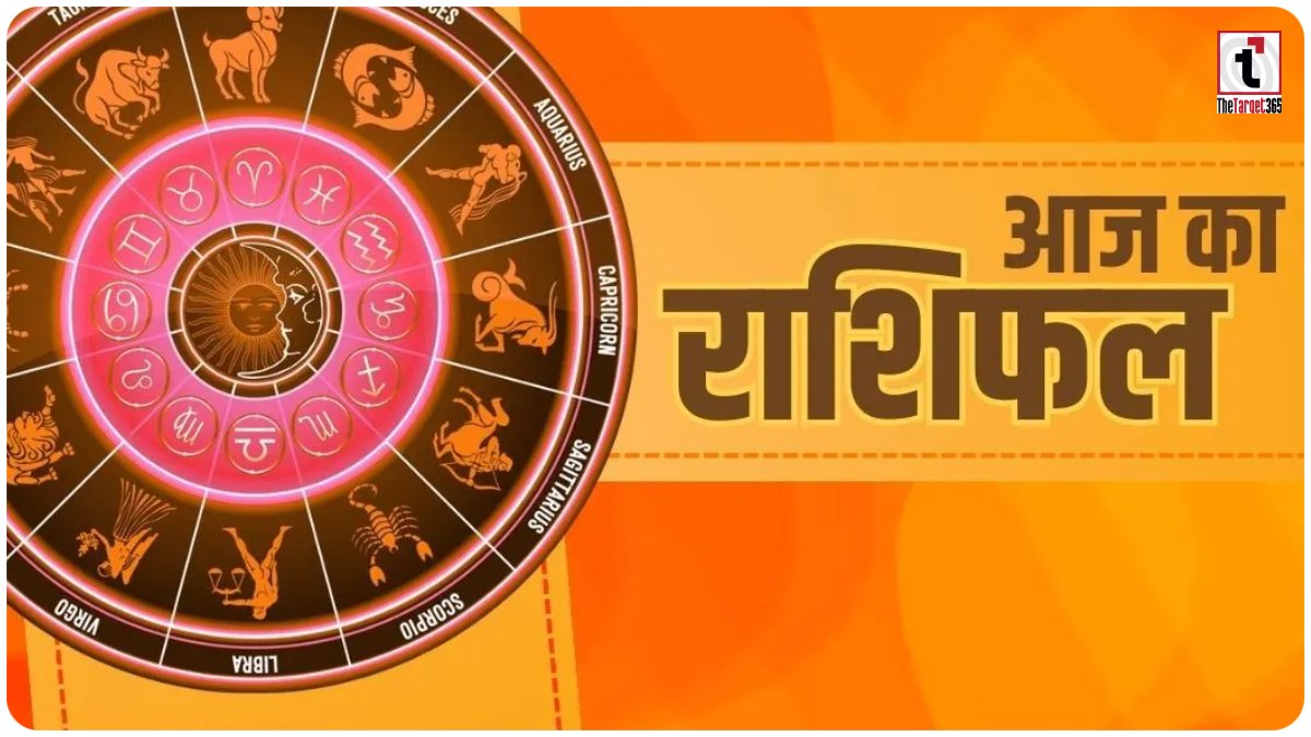 Aaj Ka Rashifal