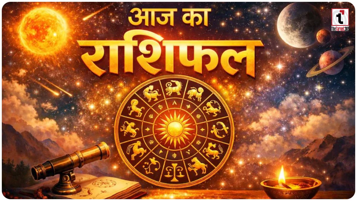 Aaj Ka Rashifal