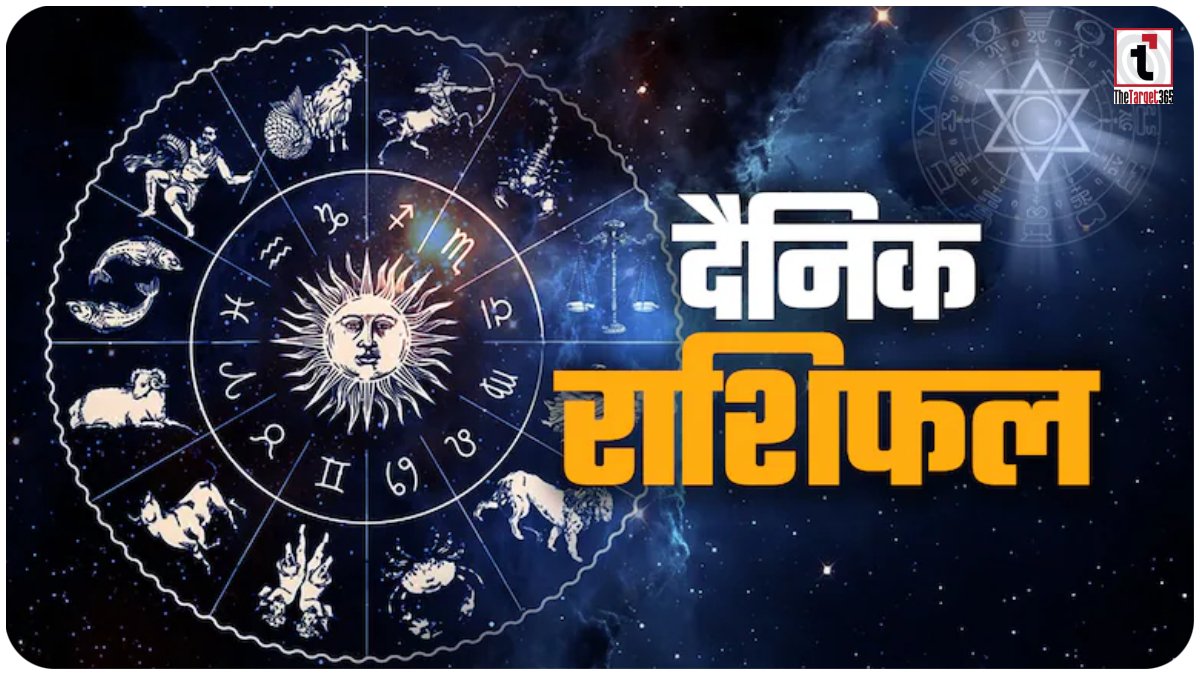 Aaj Ka Rashifal 7 February