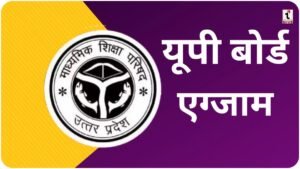 UP Board Exam 2026