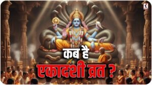 Vijaya Ekadashi 2026 date: शत्रुओं पर विजय के लिए कब रखें व्रत? जानें सही तिथि, शुभ मुहूर्त और पारण का समय
