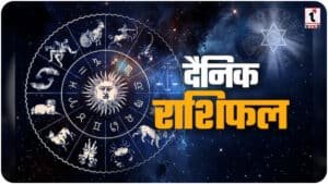 13 March 2026 ka Rashifal: शुक्रवार को कर्क और सिंह की चमकेगी किस्मत, वृश्चिक राशि वाले रहें सावधान, जानें 12 राशियों का हाल