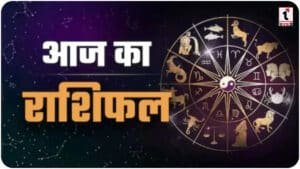 Aaj Ka Rashifal 07 March 2026: तुला राशि को मिलेगा बड़ा सरप्राइज, इन 5 राशियों की चमकेगी किस्मत; पढ़ें मेष से मीन तक का हाल