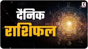 Aaj Ka Rashifal 10 March 2026: कर्क राशि की होगी जीत, कन्या को मिलेगा सरप्राइज; जानें अपनी राशि का भाग्यफल