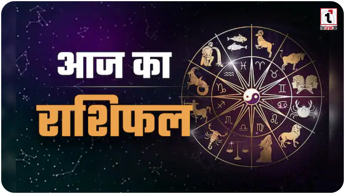 Aaj Ka Rashifal