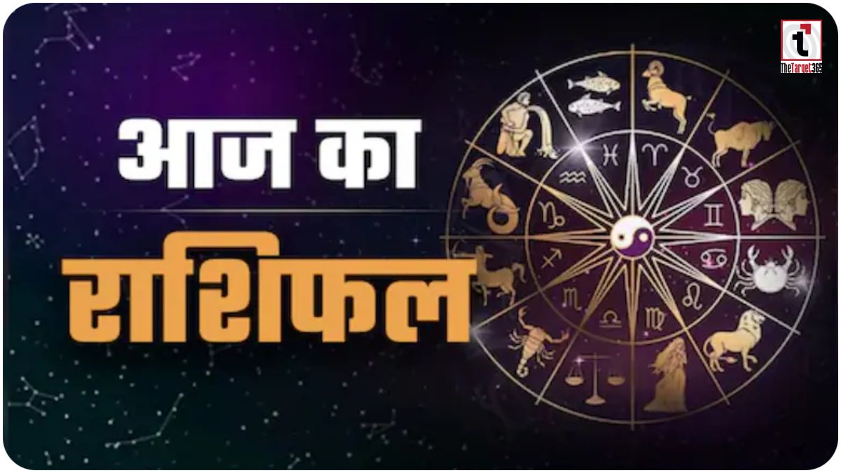 Aaj Ka Rashifal