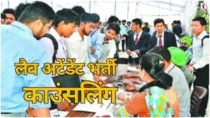 CG Lab Attendant Recruitment