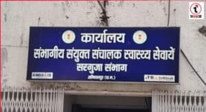 Attachment Over : संलग्नीकरण खत्म सरगुजा संभाग में 432 स्वास्थ्यकर्मी लौटेंगे मूल पदस्थापना पर