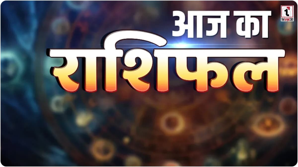 Aaj Ka Rashifal