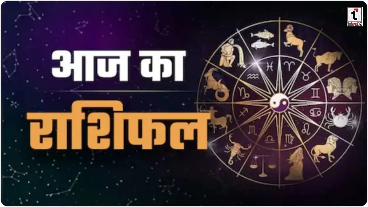 Aaj Ka Rashifal