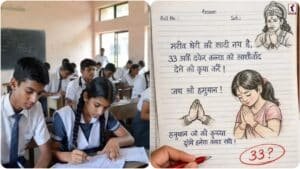 CGBSE Viral Answer Sheet : कॉपी में हनुमान चालीसा और पास करने की इमोशनल गुहार, ‘गुरुजी शादी तय है, 33 नंबर दे दो!’