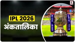 IPL 2026 Points Table: राजस्थान रॉयल्स की बादशाहत बरकरार, CSK और SRH की बढ़ी मुश्किलें, देखें पूरी लिस्ट