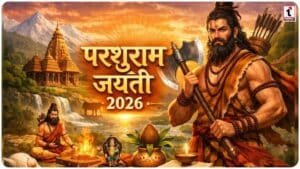 Parshuram Jayanti 2026: 19 अप्रैल को है परशुराम जयंती, जानें पूजा का शुभ मुहूर्त और घर पर कैसे करें पूजन!