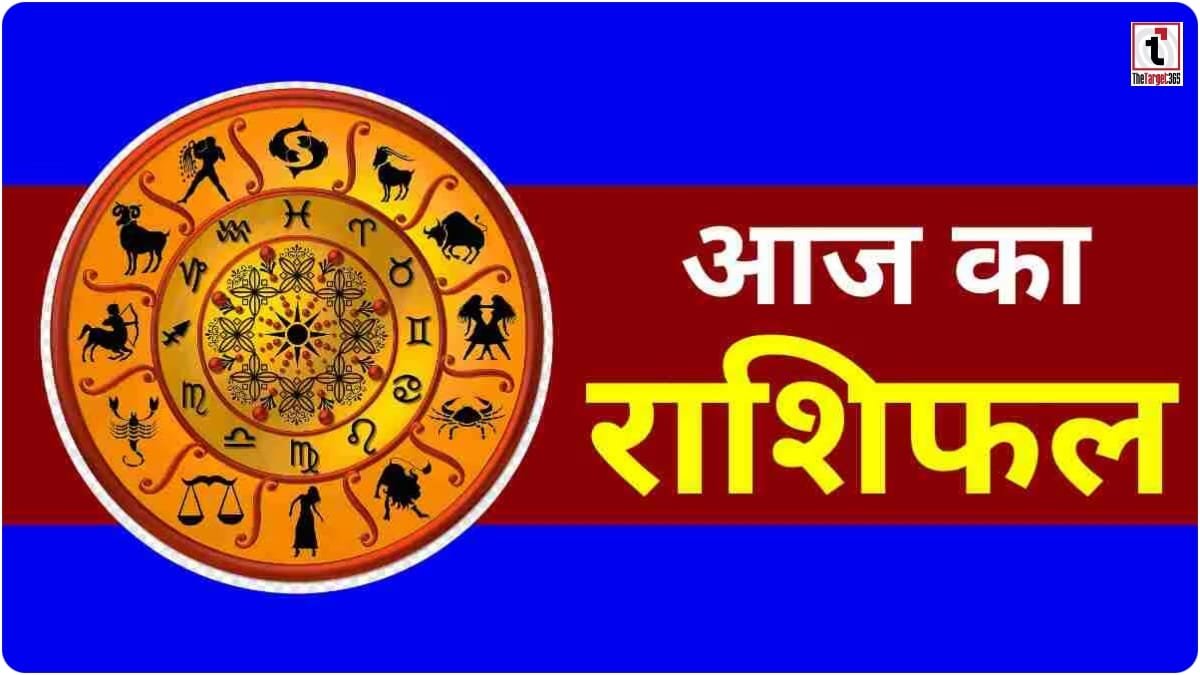 Aaj Ka Rashifal