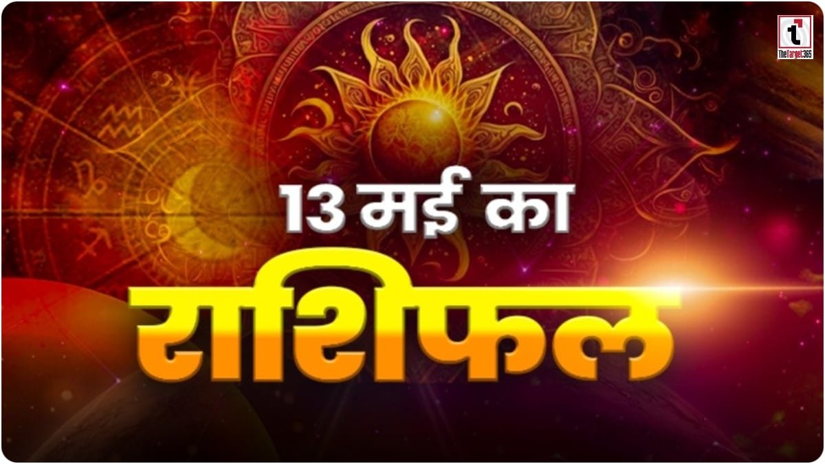 Aaj Ka Rashifal