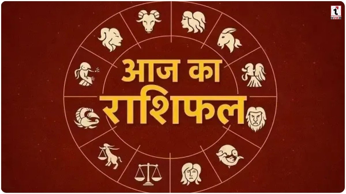 Aaj Ka Rashifal