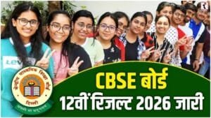 CBSE Class 12 Result 2026 Out