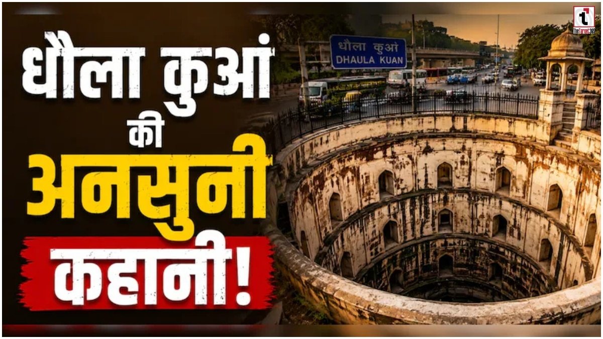 Dhaula Kuan History