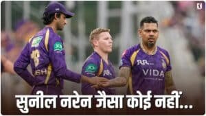 Sunil Narine 200 Wickets :  सुनील नरेन ने रचा इतिहास, 200 विकेट लेने वाले बने पहले विदेशी खिलाड़ी