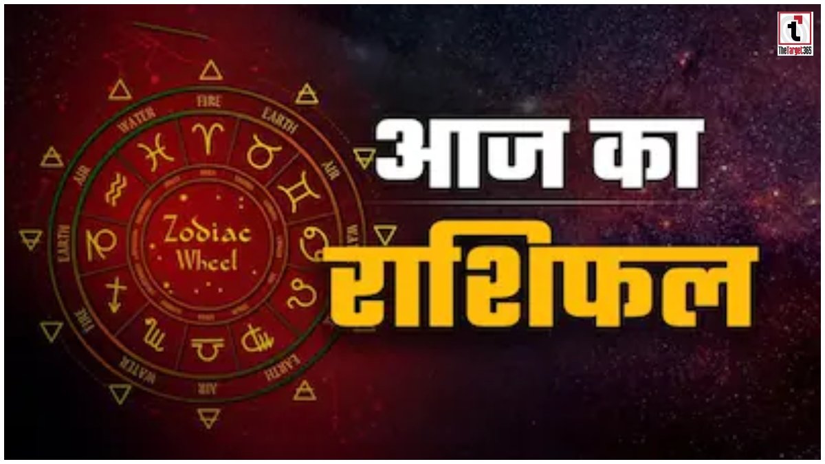 Aaj Ka Rashifal