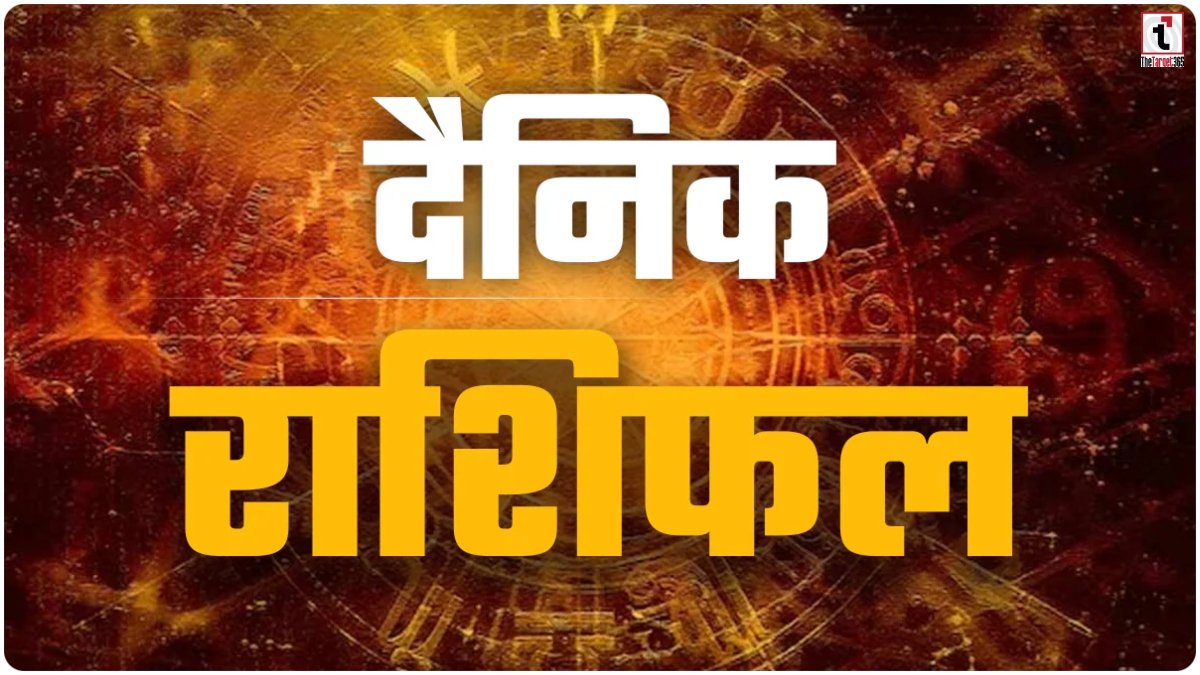 Aaj Ka Rashifal 26 June