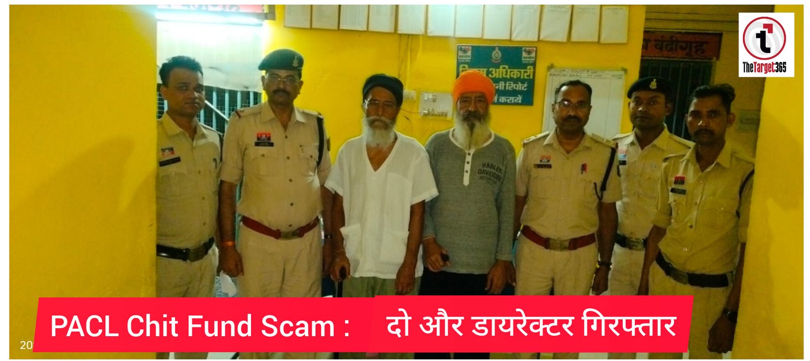 PACL Chit Fund Scam : पीएसीएल चिटफंड घोटाला: दो और डायरेक्टर गिरफ्तार, निवेशकों से करोड़ों की ठगी का आरोप