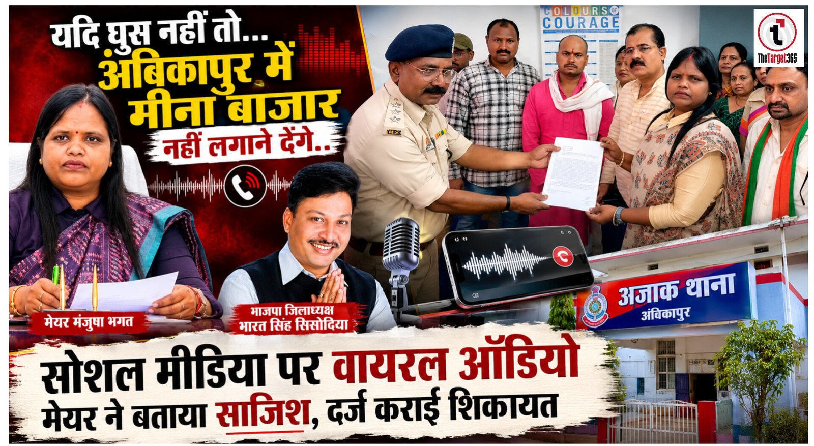 Ambikapur Political Storm : भाजपा जिलाध्यक्ष और मेयर के कथित वायरल ऑडियो से मचा राजनीतिक बवाल, मेयर ने बताया साजिश, निष्पक्ष जांच की मांग