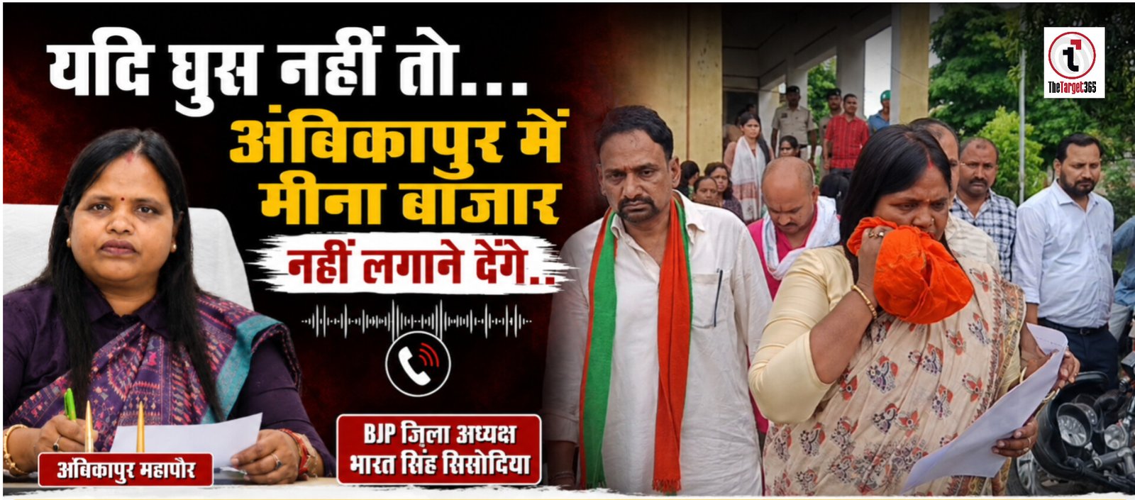 Ambikapur Political Storm : भाजपा जिलाध्यक्ष और मेयर के कथित वायरल ऑडियो से मचा राजनीतिक बवाल, मेयर ने बताया साजिश, निष्पक्ष जांच की मांग