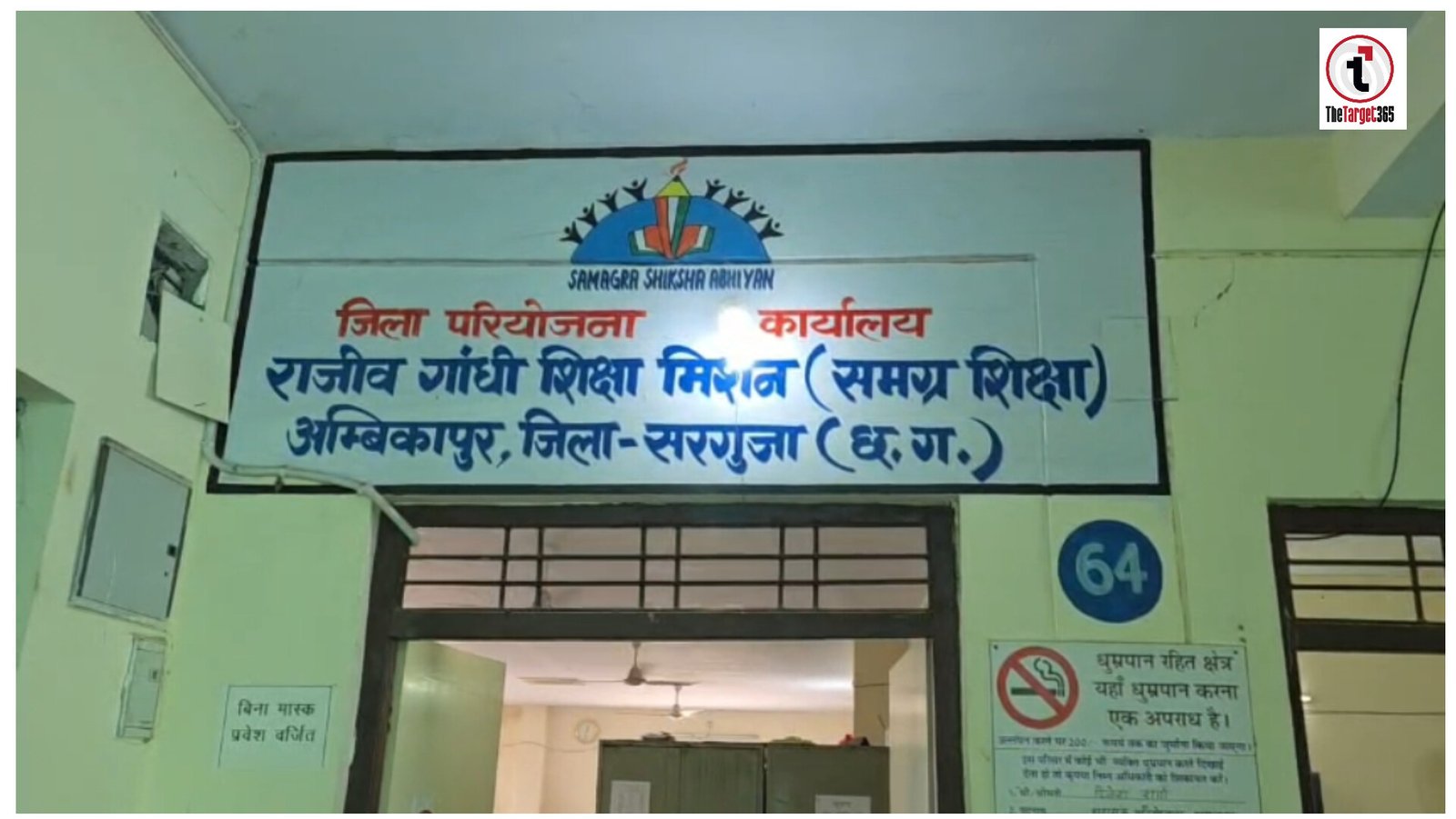 Ambikapur News : 15 साल पुराने फर्नीचर घोटाले की जांच तेज, ACB की टीम ने राजीव गांधी शिक्षा मिशन कार्यालय में दी दबिश