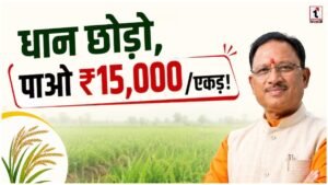 Kharif Crops Incentive