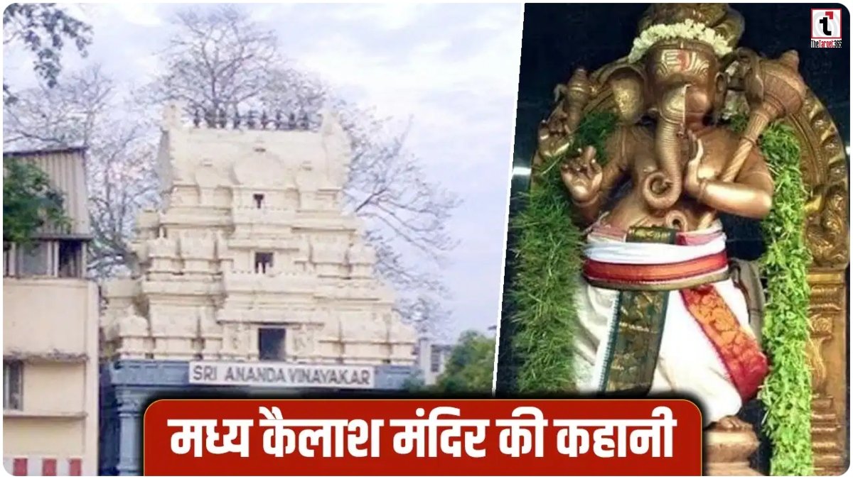 Madhya Kailash Temple