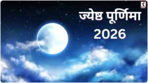 Purnima 2026