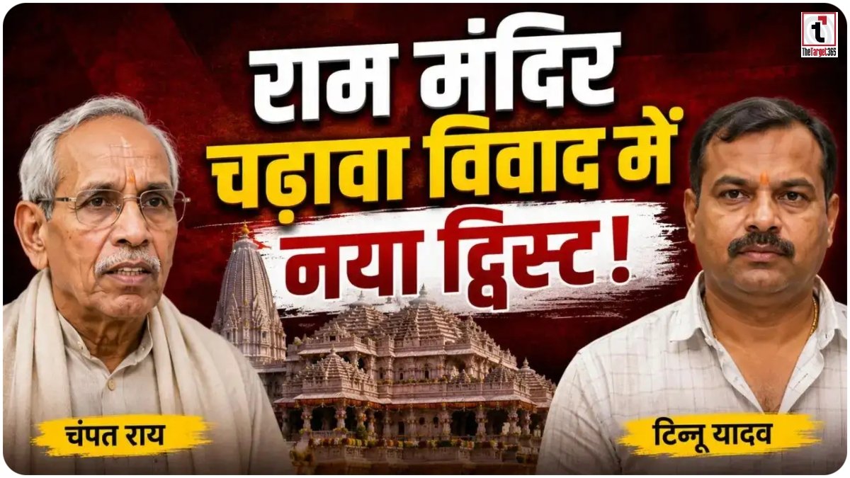 Ram Mandir Donation Row
