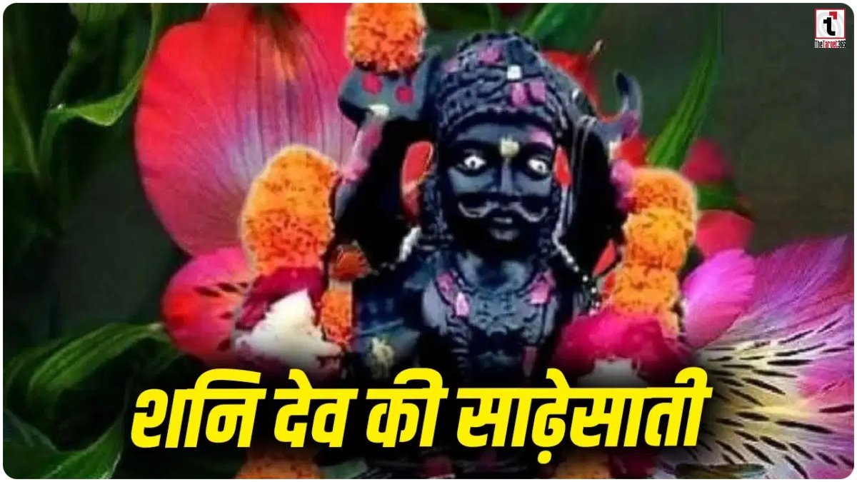 Shani Sade Sati