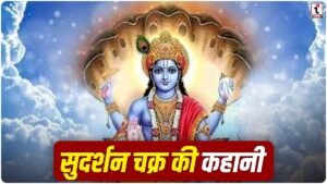 Sudarshan Chakra