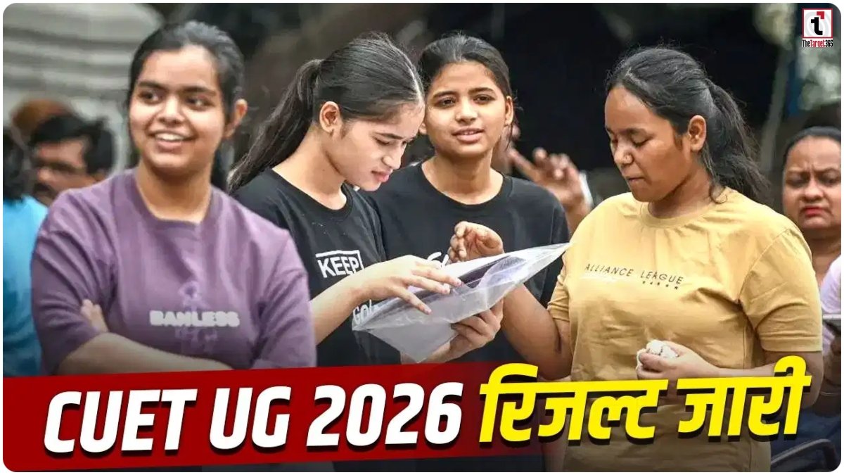CUET UG 2026 Result Out: ऐसे करें स्कोरकार्ड डाउनलोड, जानें आगे क्या करना है