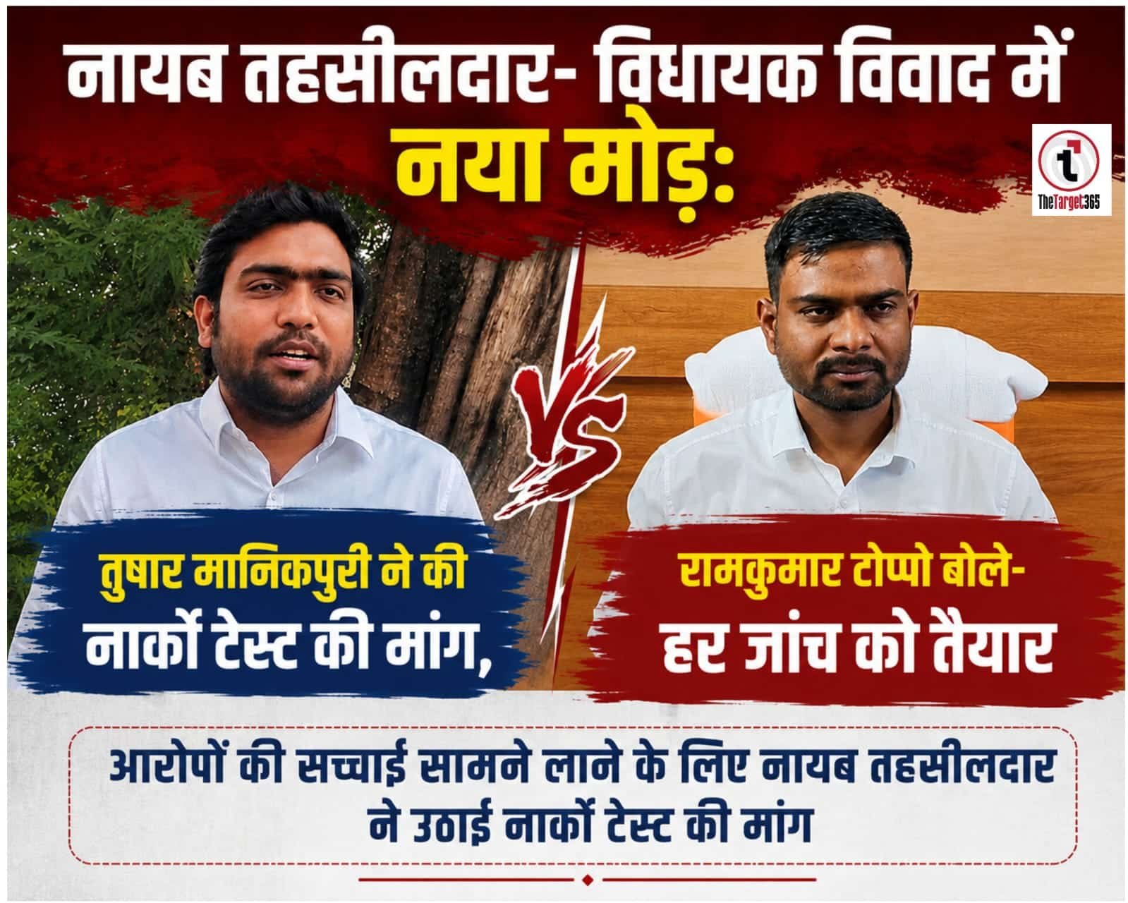 Naib Tehsildar Dispute