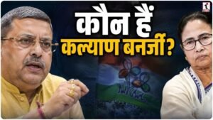 Who is Kalyan Banerjee