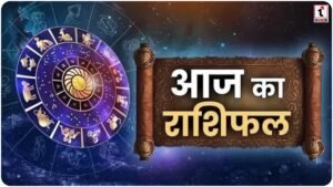 Aaj Ka Rashifal 23 July 2026