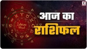 Aaj Ka Rashifal 6 July 2026