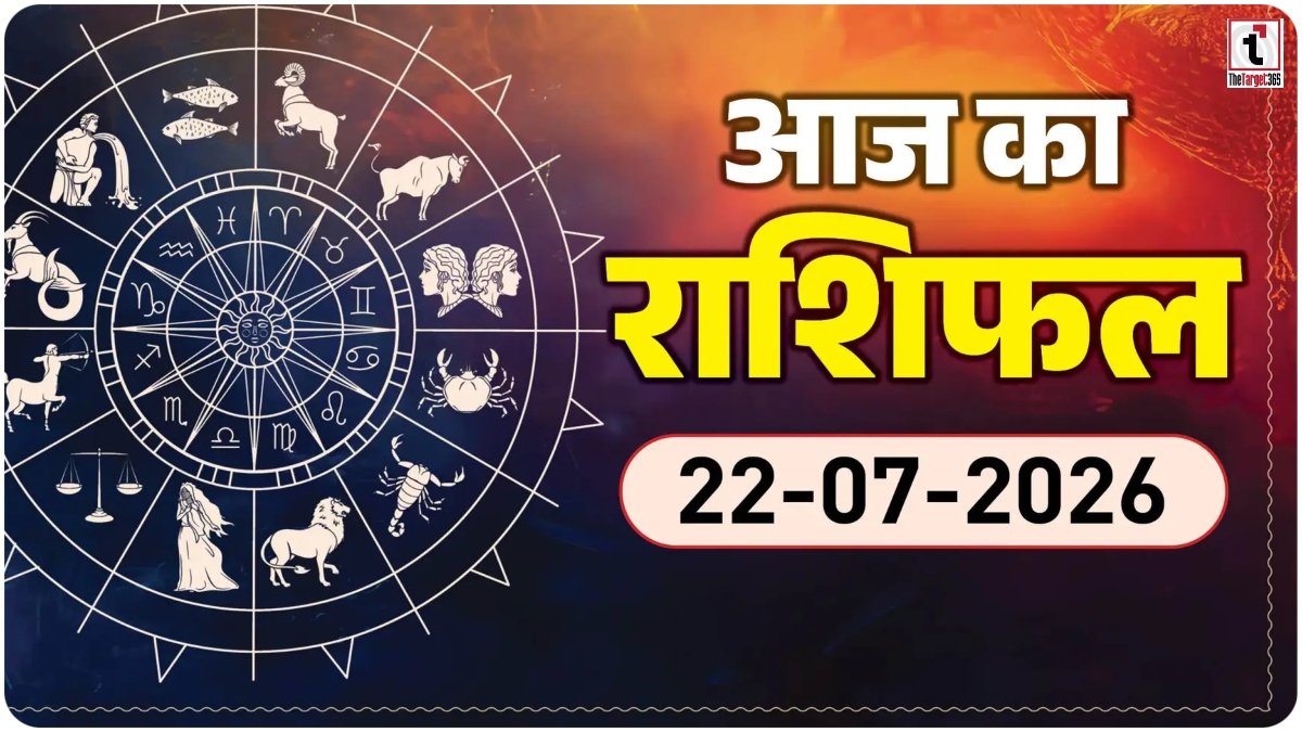 Aaj Kal Ka Rashifal 22 July 2026
