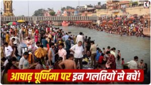 Ashadha Purnima 2026