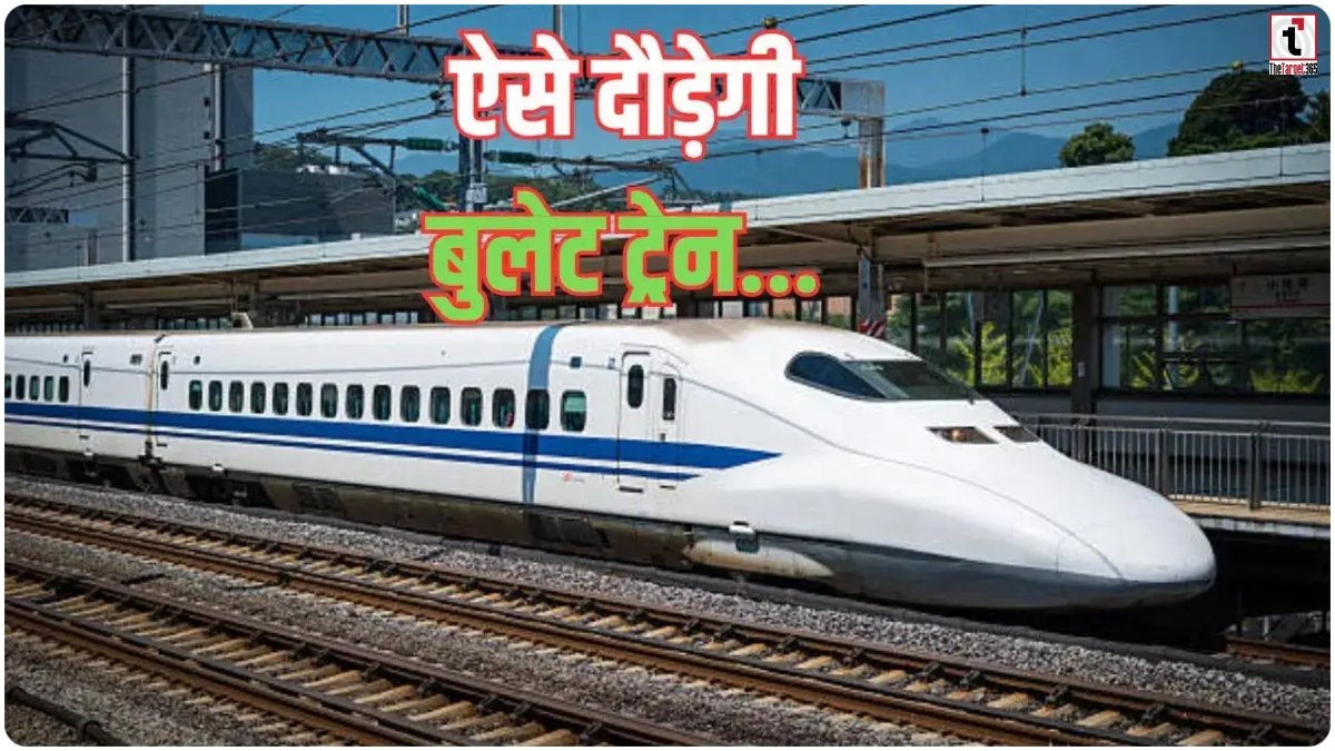 Bullet Train Update