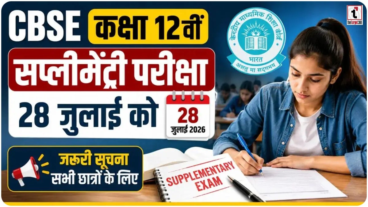 CBSE Class 12 Supplementary Exam 2026