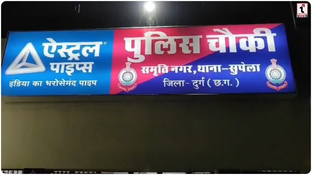 Durg Crime News