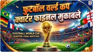 FIFA World Cup Quarter Final Schedule