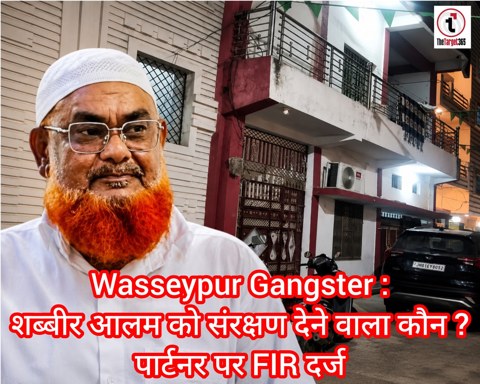 Wasseypur Gangster : शब्बीर आलम को संरक्षण देने वाला कौन, पार्टनर पर FIR दर्ज