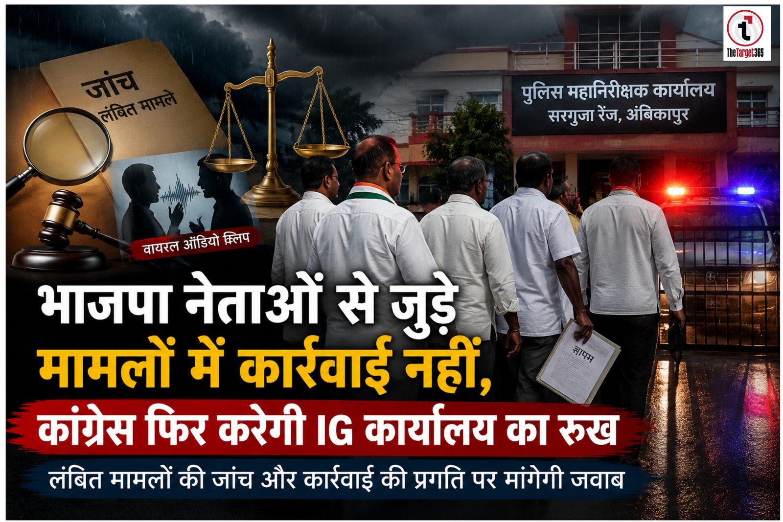 Ambikapur News : भाजपा नेताओं से जुड़े मामलों में कार्रवाई नहीं होने का आरोप, कांग्रेस सोमवार को फिर करेगी आईजी कार्यालय का रुख
