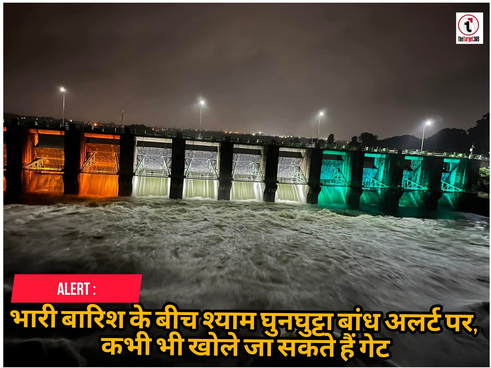 Breaking News : श्याम घुनघुट्टा बांध से कभी भी छोड़ा जा सकता है पानी, निचले इलाकों के लोगों को सतर्क रहने की अपील